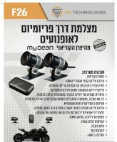 מצלמה דרך לאופנוע