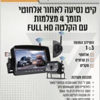 קיט נסיעב לאחור